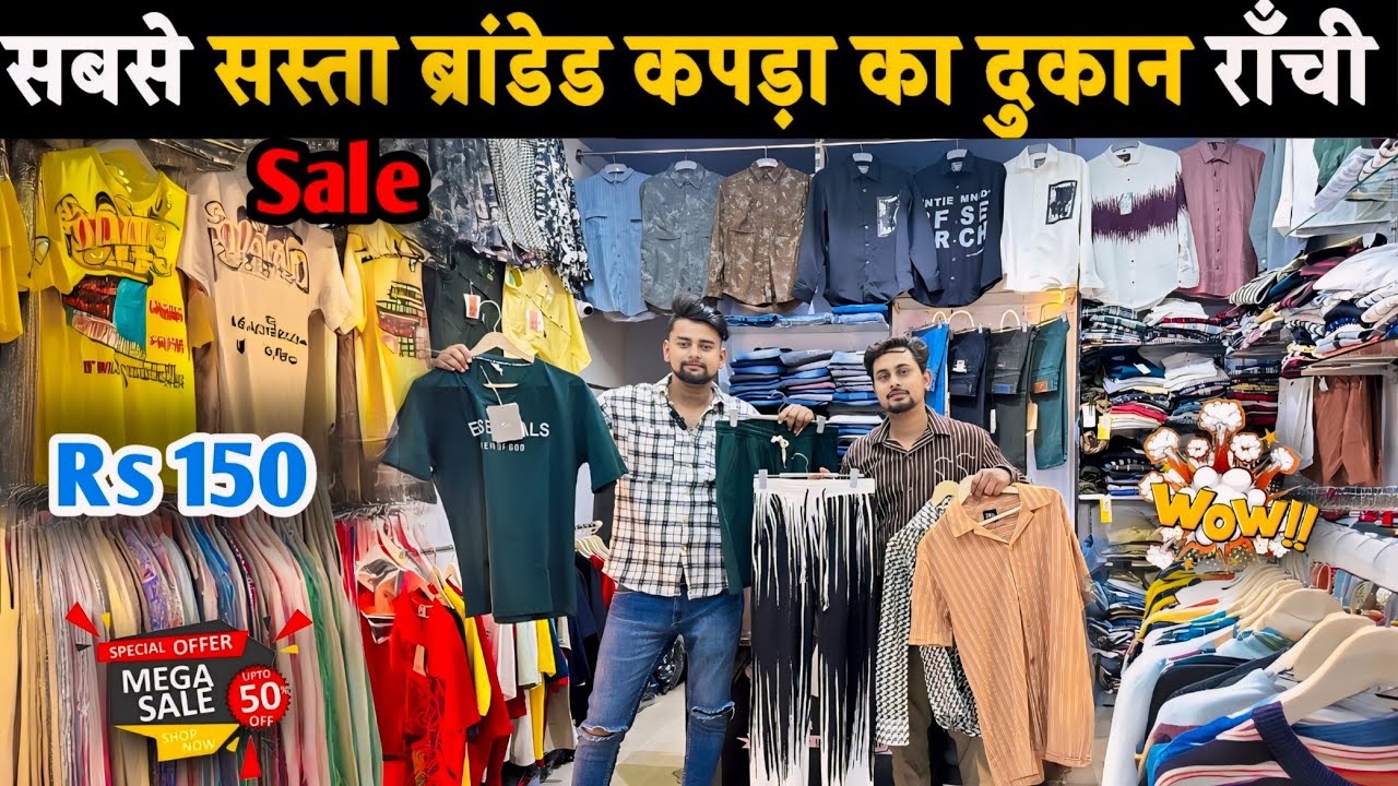 राँची का सबसे सस्ता कपडा मार्केट wholesale Clothes cheapest Price