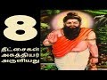 அகத்தியர் அருளிய 8 தீட்சை - Siththarkal Manthiram- Sithar- sithargal-sid...