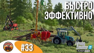 🧔 ОПРОБОВАЛ ЛЕБЕДКУ И НОВЫЙ ПРОЦЕСС | Silverrun Forest | FS22 Platinum Edition | Эпизод 33