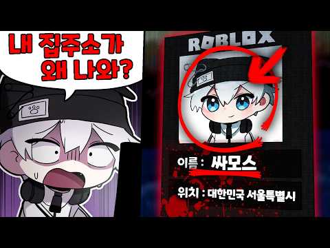 I found a suspicious game that steals personal information..