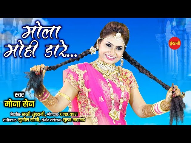 Bhavar Para ke Mola - भाँवर परा के मोला - MONA SEN - HD Video Song 2019. class=