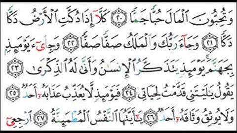 Al Fajr   Mahir Al Muaiqly سورة الفجر , الشيخ ماهر المعيقلي