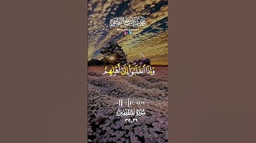 #quran #telawat #islam #قران#تلاوات #سورة_المطففين #القارئ #محمد #عبدالباسط #الهاشمي #ذكر_الله