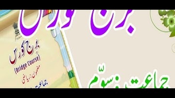 BRIDGE COURSE ANSWER PAPER STD  3 MATH 3RD TEST ریاضی کی تیسری جانچ جماعت سوّم