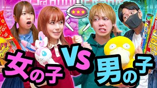 【クレーンゲーム】女の子vs男の子どっちが勝つ？男女でゲーセン対決！ポケモングッズやおもちゃ大量ゲット【お金無限】