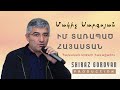 Makich Sargsyan Im Tarapac Hayastan Х ХЎХЇХ Х ХЌХЎЦЂХЈХЅХµХЎХ Ф Хґ ХЏХЎХјХЎХєХЎХ ХЂХЎХµХЎХЅХїХЎХ Makich Sargsyan Im Tarapac Hayastan Х ХЎХЇХ Х ХЌХЎЦЂХЈХЅХµХЎХ Ф Хґ ХЏХЎХјХЎХєХЎХ ХЂХЎХµХЎХЅХїХЎХ