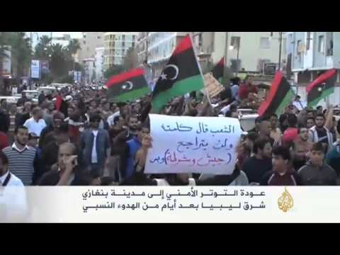 عودة التوتر الى بنغازي بعد ايام من الهدوء النسبي