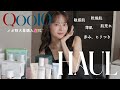 【Qoo10メガ割購入品】肌荒れ、赤みがひどいときのレスキューアイテム🤒💊リアル推しアイテム大量購入✨