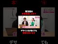 【一発アウト】誤字脱字は信用されません #shorts #webデザイン #webデザイナー