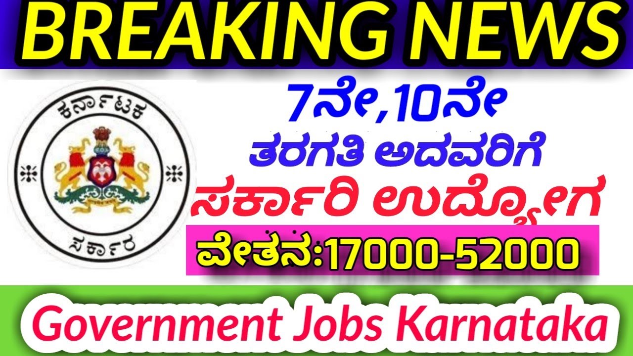 Karnataka Government Jobs 2019||Karnataka Court Jobs 2019||SBK KANNADA