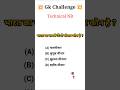 Top 10 GK Question🔥💯| GK in Hindi | GK Question and Answer #gkfacts #gkinhindi #gk Part-