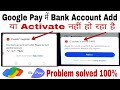 google pay me bank account activate nahi ho raha hai !google pay me bank account add nahi ho raha