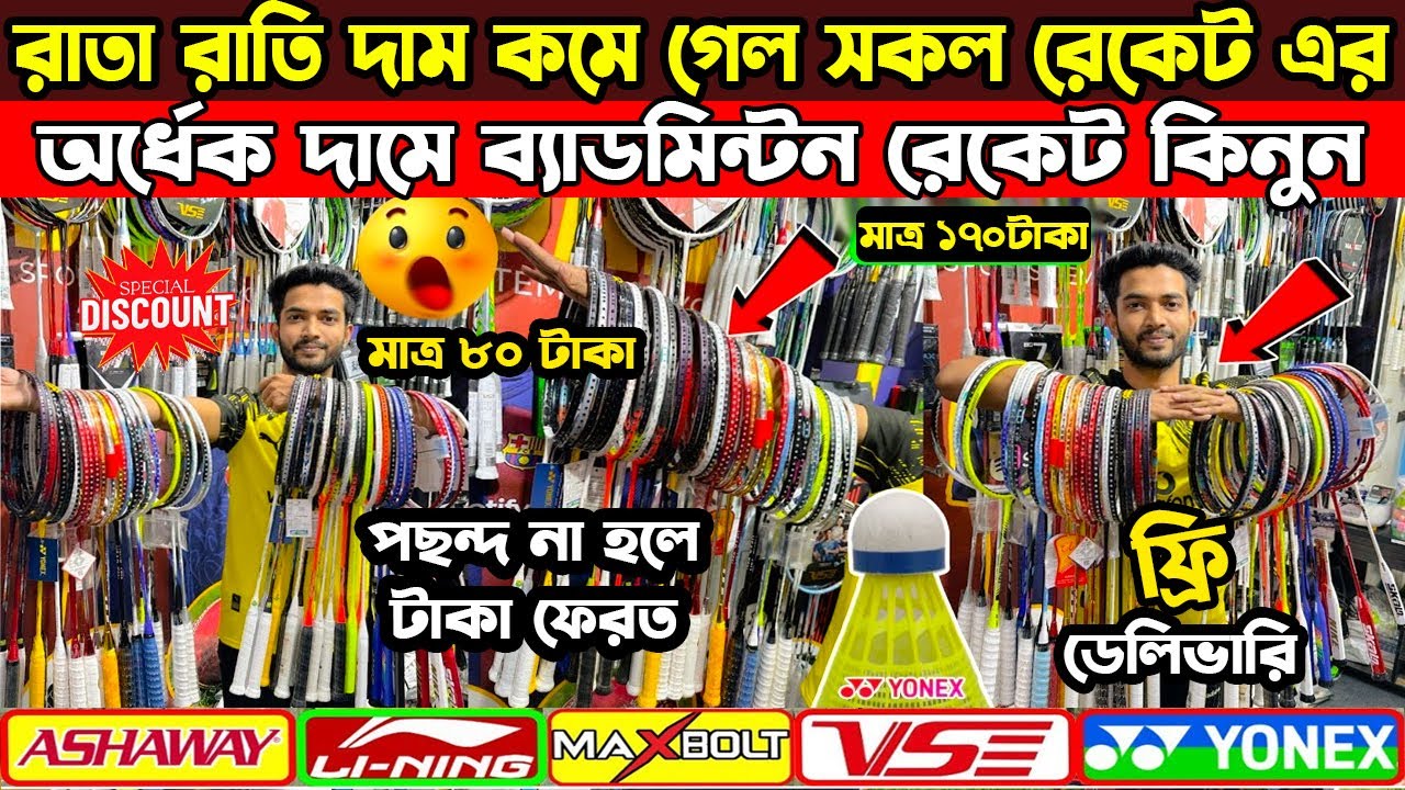 100% ✅ অরিজিনাল ব্যাডমিন্টন রেকেট কিনুন🔥Original Badminton Racket Price in Bangladesh 2025🔥Damadami