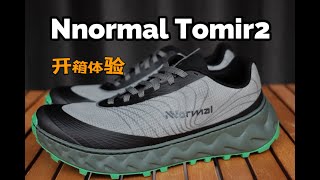 开箱体验 Nnormal Tomir2 | K天王的同款越野跑鞋