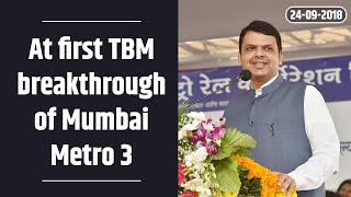 CM Shri Devendra Fadnavis at first TBM breakthrough of Mumbai Metro 3