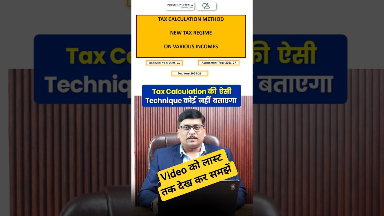 🌋 ये Tax Calculation Method Super 👌 है 