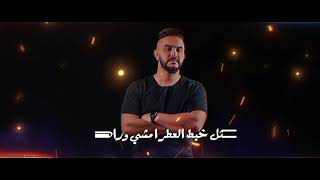 حبيبه قلبي - ويكا  & حسحس  (Official MV) | 2023