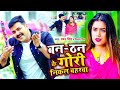 #VIDEO | Ban Than Ke Gori Nikala Baharawa | #Pawan Singh, #Priyanka Singh | Bhojpuri Holi Song 2023