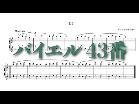 バイエル43番 (バイエル) - Ferdinand Beyer