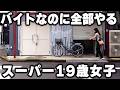 町中華の重労働の仕込み鍋振り接客を全部やるスーパーバイトの19歳女子に密着【働くスーパー女子特集】
