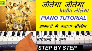 Jeetega Jeetega India Jeetega Piano Tutorial | Arijit Singh | जीतेगा जीतेगा इंडिया जीतेगा