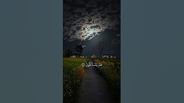 القارئ : عبد الرحمن مسعد ﴿عَمَّ يَتَسَاءَلُونَ (1)عَنِ النَّبَإِ الْعَظِيمِ (2)الَّذِي هُمْ فِيه﴾