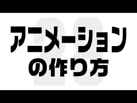 【Unity×CCK】28 アニメーションの作り方