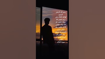 سورة التكاثر بصوت اسلام صبحي ♥️