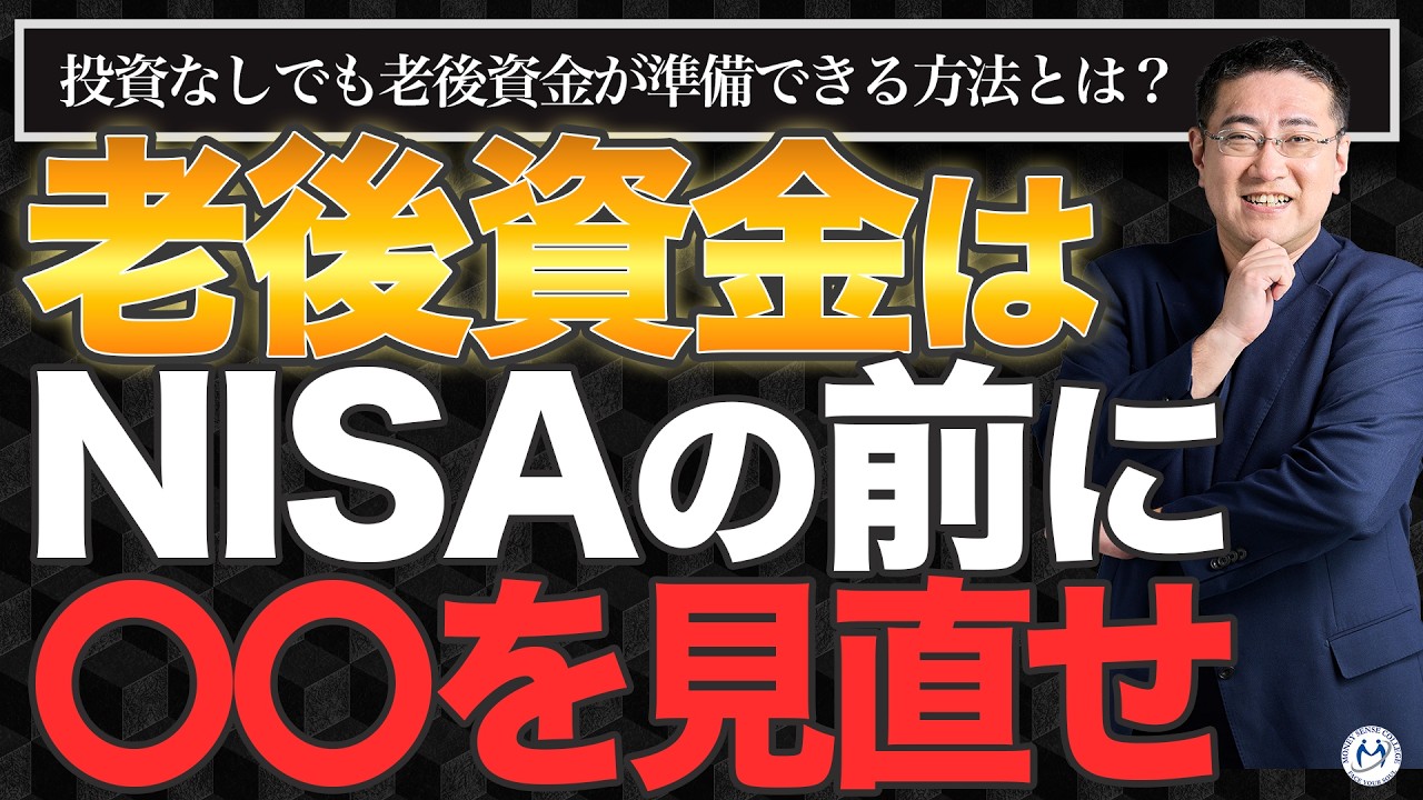 【50代の30％が金融資産0円】老後破綻を防ぐ家計管理の極意。投資より先にやるべきこと【きになるマネーセンス1062】