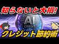 知らないと大損!AIのクレジット消費を節約するマル秘テクニック9選を徹底解説します