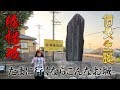 【織田信長】たまに行くならこんなお城〜勝幡城〜【織田信秀】