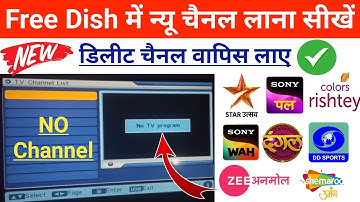 DD free dish me new channel kaise laye | DD free dish delete channel wapas kaise laye