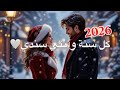 تهنئة للحبيب بمناسبة عيد الحبأجمل حالات واتس اب اكسبلور ريلز تصميمي حب عيد_الحب لايك mp3