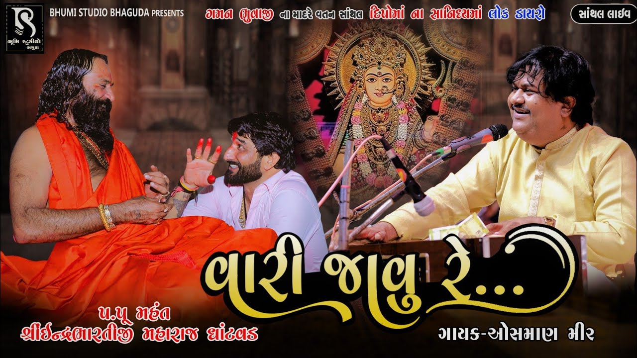 વારી જાઉ રે - Osman Mir || Santhal Live Program