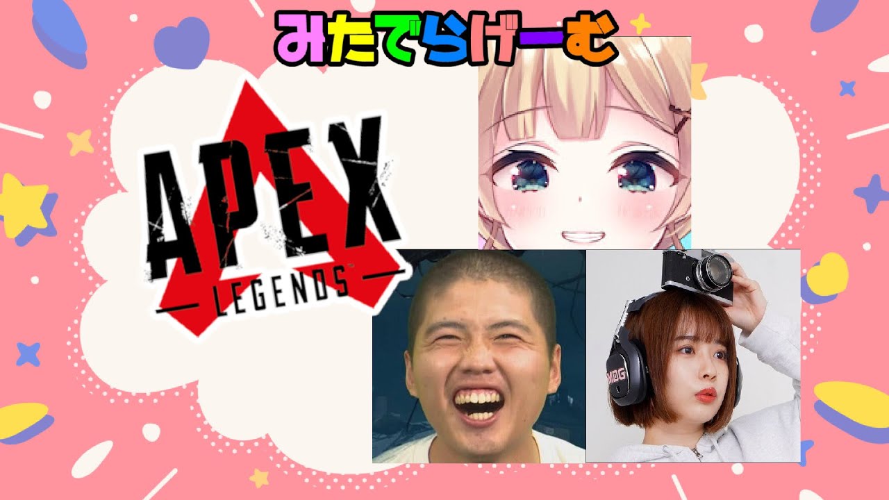 APEXライブ配信！ちくのぼ、りとるん、みたでーらランクLive！〈APEX