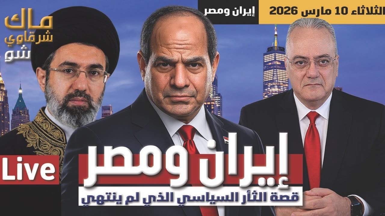 إيران ومصر قصة الثأر السياسي الذي لم ينتهي