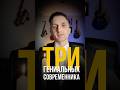 Три гениальных современника #ludovicoeinaudi #maxrichter #hanzzimmer
