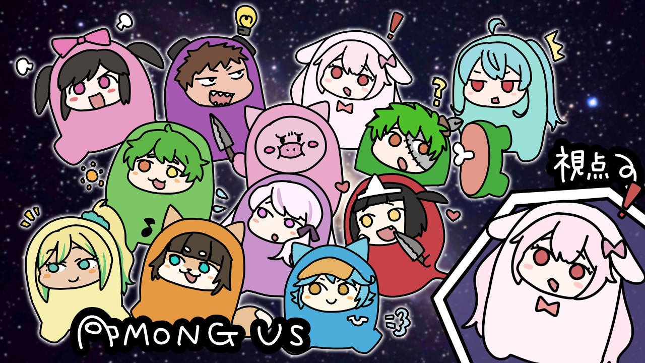 【Among Us】ちかあもコラボさん！【たるとみつき視点／Vtuber】