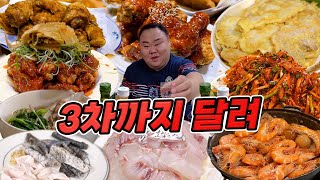 [EN] 오늘은 3차까지 갑니다 민어코스, 묵은지치킨, 새우 맛만볼까?