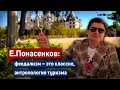 Историк Е. Понасенков в замке Шамбор: феодализм – это классно, антропология туризма