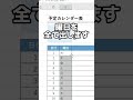 ボタンで日付が変わるカレンダーの作り方!#Excel#ショートカット#時短