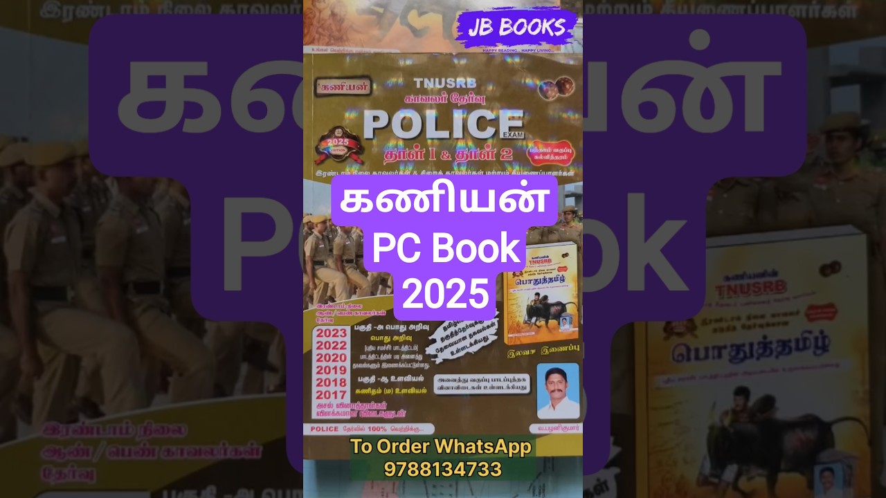 Kaniyan PC Exam Book 2025 | Kaniyan Police Exam Book 2025 | Kaniyan TNUSRB Police Exam Book 2025