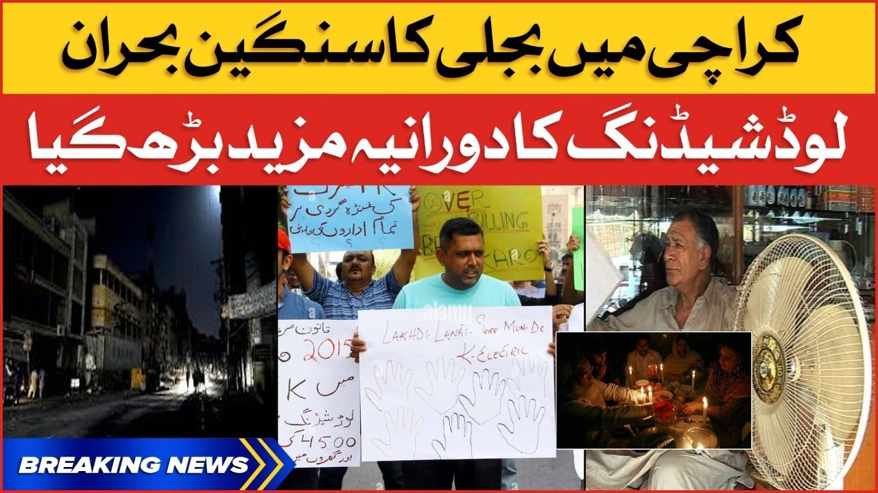 Load Shedding In Karachi | Power Crisis in Pakistan | Breaking News