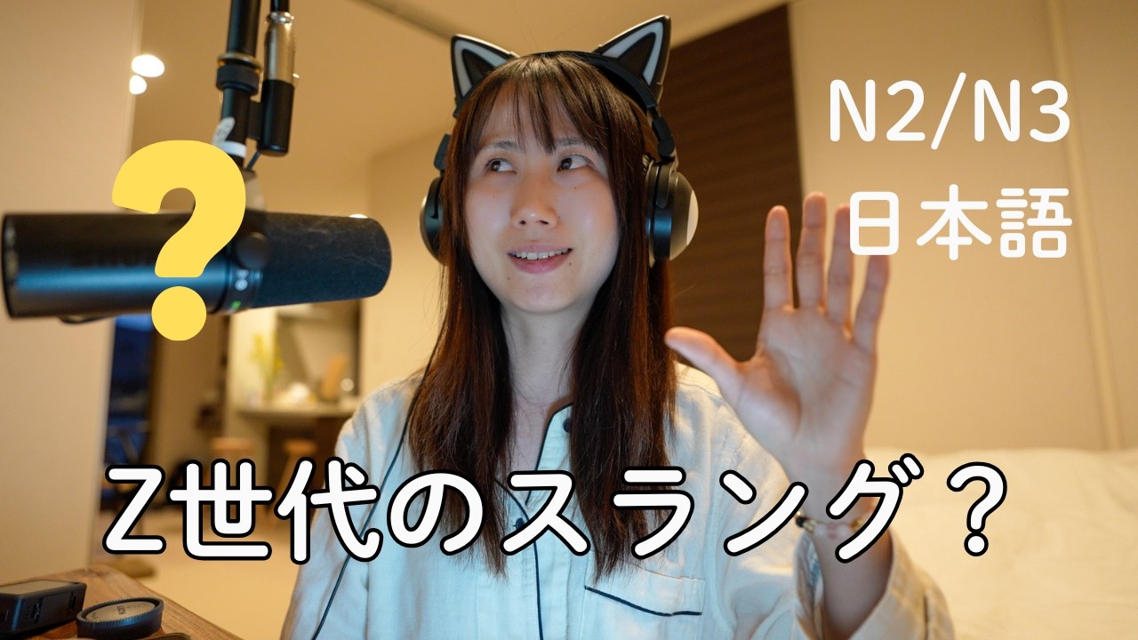 Top 10 Japanese Gen Z Slang Words | Foreigners Don't Understand