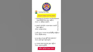 Assam Police SI Previous Year Questions 2022 #si #assampolice #shorts #ub #ab #commando