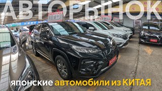 ЯПОНСКИЕ И ЕВРОПЕЙСКИЕ АВТОМОБИЛИ ИЗ КИТАЯ🔥ЦЕНЫ ШОКИРОВАЛИ⁉️ЯПОНЦЫ С ЛЕВЫМ РУЛЕМ ДЕШЕВЛЕ РЫНКА😱 by Veles Auto 42,429 views 1 month ago 25 minutes