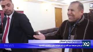 محافظ نينوى نوفل العاكوب يوبخ مدير مدرسة علناً لاتهامه بضرب التلاميذ