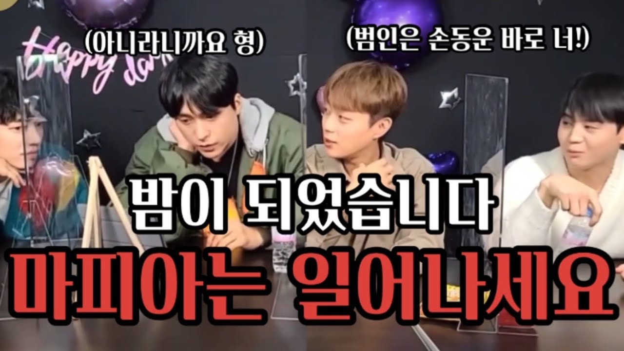 [하이라이트/윤두준 양요섭 이기광 손동운] 눈빛만봐도 알수있는 마피아게임ㅋㅋㅋ