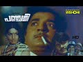 PANCHAMI ( 1976 ) പഞ്ചമി |Naseer | Jayan | Jayabharathy | Hariharan malayalam full movie HD