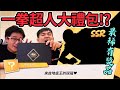 《耀仔很閒》一拳超人 比所有SSR都難抽！？限量50組的遊戲實體禮盒！！！讓地底王耀仔帶各位體驗歐洲人的開箱吧！！！【閃耀胖子】--- One Punch Man #一拳超人最強之男